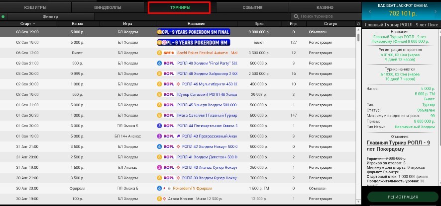 Турниры в руме